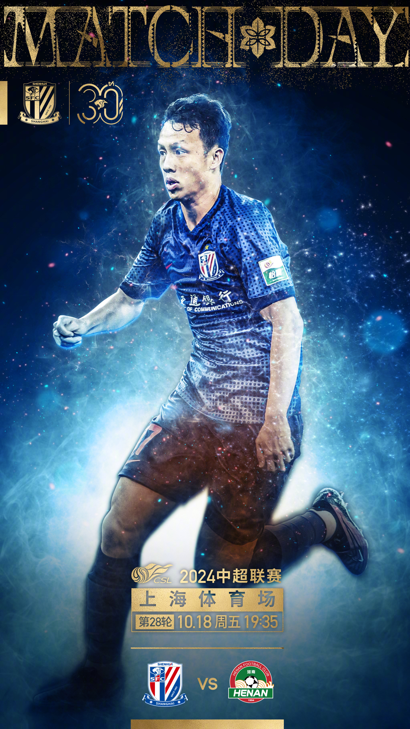 申花vs河南首发:四外援PK五外援!费南多、马莱莱先发 朱辰杰复出