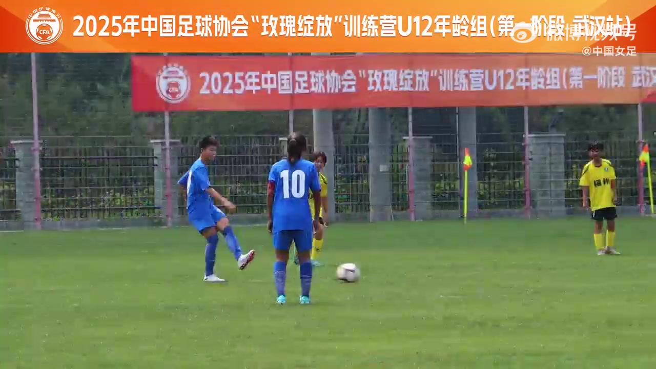 2025年中国足球协会“玫瑰绽放”训练营 U12年龄组第一阶段武汉站